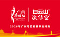 万人“敬”跑百万里丨敬修堂2026广马专属报名通道正式开启!