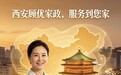 西安做饭阿姨|西安上门做饭阿姨、做饭保洁阿姨、家常厨娘同城正规上门