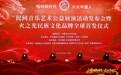 深圳知名企业打造民族文化新名片 “火之光”民族文化品牌在京全球首发