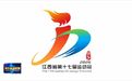江西省运会开幕式提前“剧透” 萍乡要将四张名片融入展演