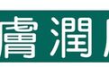 澳洲肤润康FUYUNHON:36年问题肌护理专家,定义痘痘肌专业修护新标准