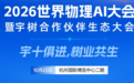 杭州10月22日宇树生态大会怎么报名?一份不踩坑的攻略