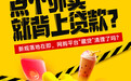 点外卖背贷款即将终结,美团月付、京东白条清理了吗?