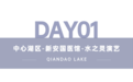 秋色正燃 | “秀水湖韵・岐黄康养”千岛湖二日游线路