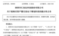 百亿A股300909,筹划重要收购
