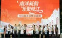 80多项活动、130余项优惠 中山南洋风情旅游周开幕