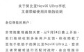 努比亚NaviX Ultra玩王者荣耀被强制踢下线 豆包手机助手致歉