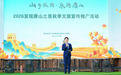 “山乡秋韵·乐游唐山”——2026发现唐山之美秋季文旅宣传推广活动在遵化启幕