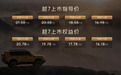 广汽传祺越7上市:“三把锁”+AI全地形大师系统,权益价16.18万元起