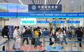 不到9个月追平去年全年总量!济南口岸出入境人员数量凭啥“飚出圈”?