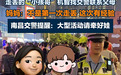 13岁男孩因智能手表断网和家人走散 交警:在密集地要牵好小孩