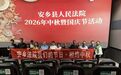 光影悟初心 奋进担使命——安乡法院组织开展红色观影活动