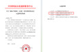 煌上煌入选国家级星火科技馆试点