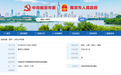 南京市政府关于郑晓明等同志职务任免的通知
