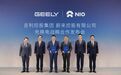 技术、运营、资本全方面合作!吉利、蔚来充换电领域强强联合