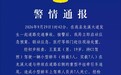 警方通报贵州龙里交通事故致7死