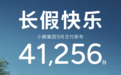 小鹏9月交付41,256台,第三季度累计交付118,390台