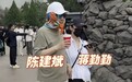 陈建斌夫妇逛环球,他戴帽子裹丝巾姨味重,蒋勤勤走路姿态像怀孕
