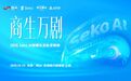 「帧·境」2026 Seko AI短剧生态私享晚宴将于10月23日在深圳举办