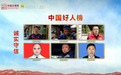 于市井烟火中坚守信义!曹东升当选2026年第三批“中国好人”