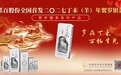 菜百股份全国首发2027丁未(羊)年贺岁银条