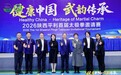 “健康中国 武韵传承”2026陕西平利首届太极拳邀请赛圆满落幕