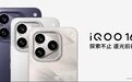 #爱范儿看新机# |【5999 元起,iQOO 16 发布】 #iQ