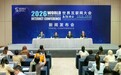 2026年世界互联网大会乌镇峰会将于11月2日至5日举行