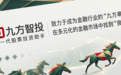 九方智投深耕科创一线,挖掘AI产业长期发展价值