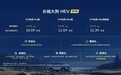 长城大狗HEV混动版正式上市,限时优惠换新价10.59万元起