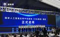 全国首个文旅方向国家级中试基地落地浙江!