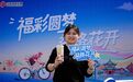 福彩圆梦 益路花开——山东福彩公益宣传活动走进台儿庄古城