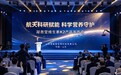 航天科研赋能骨血管健康 凝善堂 K2 新品重磅发布