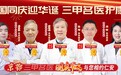 国庆不停诊 天天有专家 丨武汉仁安医院特邀京鄂三甲名医轮流坐诊