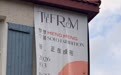 爱,正在成形。LOVE TAKES FORM|艺术家梦梦年度个展落地青岛百年老洋房THE FROM,探索艺术IP为商业空间创造增量的全新路径