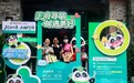 邮储银行成都市分行点燃文旅消费新引擎