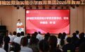 枣庄市薛城区双语实验小学教育集团:凝心聚力提质量 青蓝相继启新程