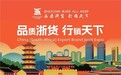 浙货出海·耀动非洲——2026年第十届南非中间品贸易中国出口品牌联展浙江展团启幕
