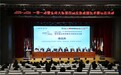 盛大启幕!一带一路暨金砖大赛第四届应急救援技术赛项总决赛隆重开赛