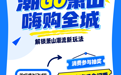 看车展、领消费券、抽演唱会门票!这个国庆萧山等你来“GO”