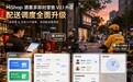 【重磅更新】HiShop酒客多即时零售V2.1版本:配送、结算和权限再度升级