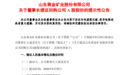 3-4亿元用于股份注销 山东黄金收到董事长回购提议