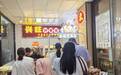老店新启·强强联合!兴旺炒栗坊正式入驻家得福嘉泰店