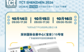 TCT深圳展10月14-16日开幕参观攻略重磅发布!前沿3D打印与重磅论坛齐聚大湾区|附交通+论坛+活动