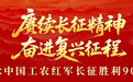 地区庆祝中华人民共和国成立77周年暨纪念中国工农红军长征胜利90周年文艺晚会精彩上演