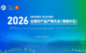 2026全国农产品产销大会(南部片区)在贵阳收官 现场签约38.39亿元