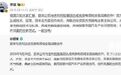 【#蔚来李斌回应与吉利充换电合作#】9月28日,@李斌 发文表示:很