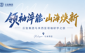领袖淬能 山海焕新|云玺集团马来西亚领袖研学之旅