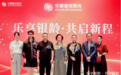 乐享银龄 · 共启新程 ——华夏银发阳光启航,为全国银龄人群开启 "向往美好生活" 的新体验