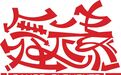以舞逐梦!锦州舞元素街舞助力青少年美育成长